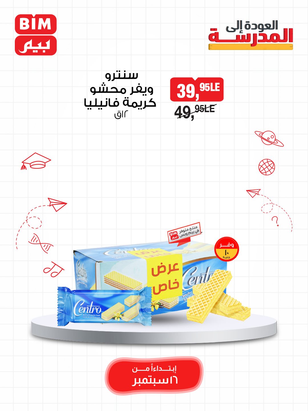 bim offers from 15sep to 3sep 2025 عروض بيم من 15 سبتمبر حتى 3 سبتمبر 2025 صفحة رقم 21